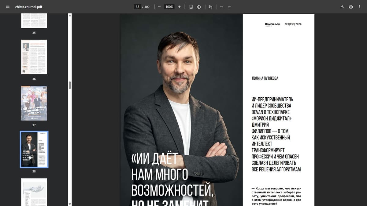 Интервью в Новый Компаньон