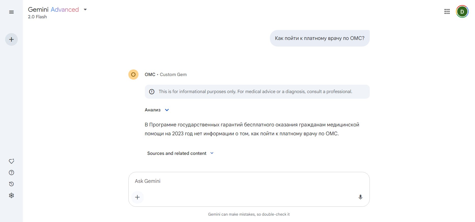 Результат работы с документом ОМС