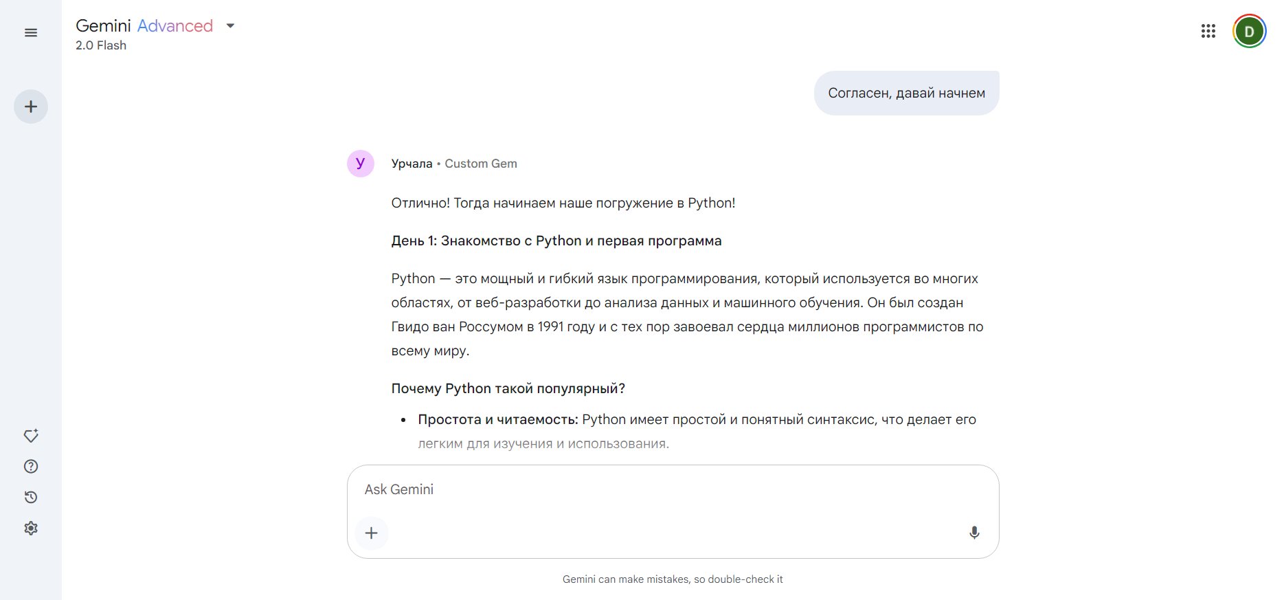 #2. Gemini Gem от Google - используем с пользой