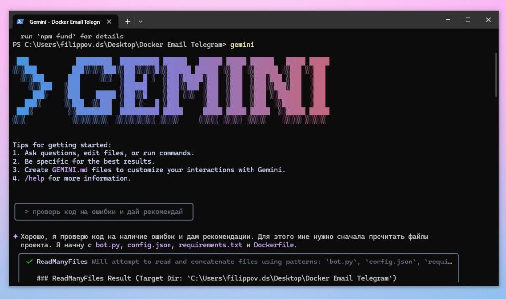 #8 Изучаем Gemini CLI